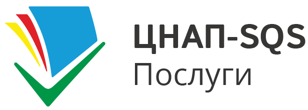 ЦНАП-SQS.Послуги